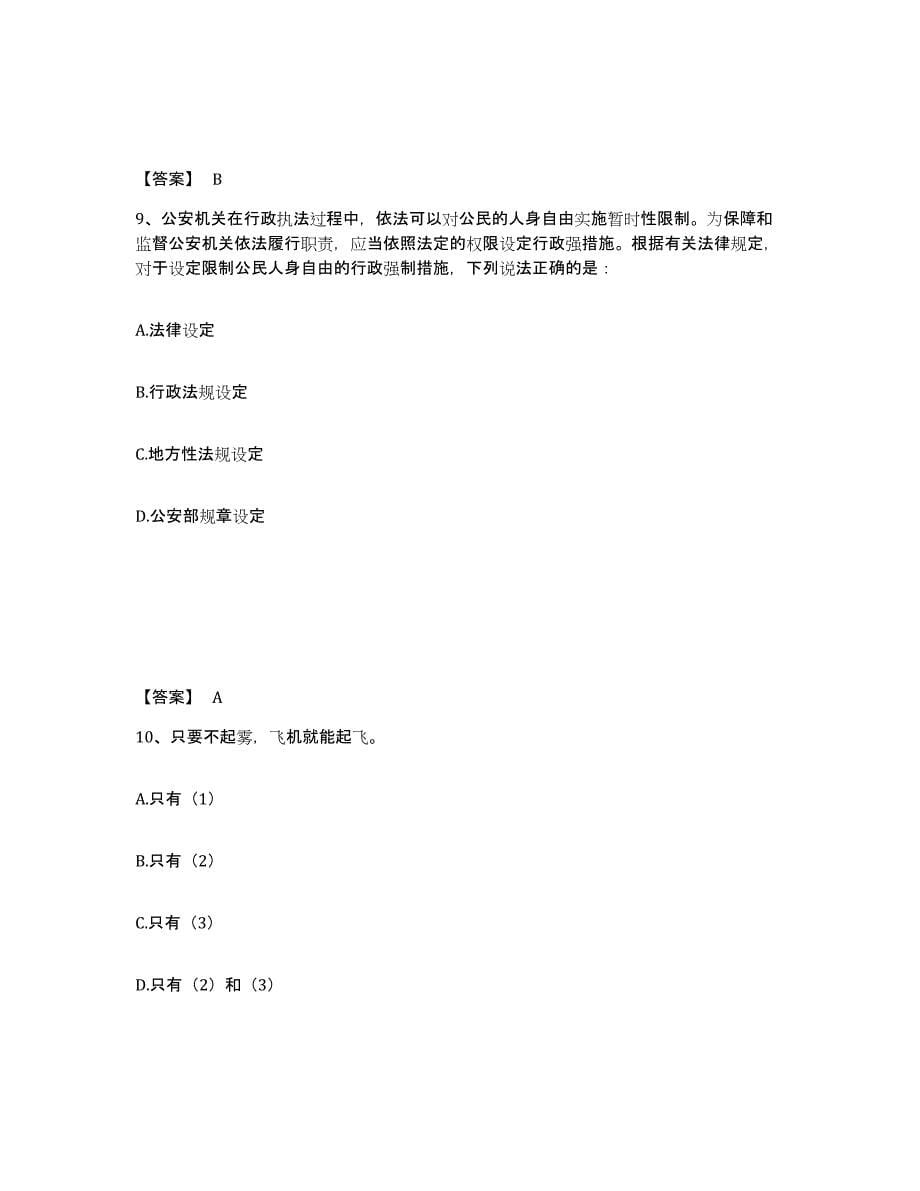 备考2025山东省济南市商河县公安警务辅助人员招聘基础试题库和答案要点_第5页