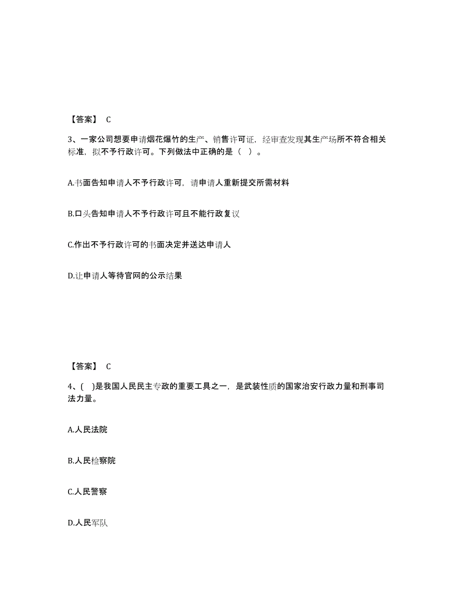 备考2025云南省红河哈尼族彝族自治州弥勒县公安警务辅助人员招聘综合检测试卷A卷含答案_第2页