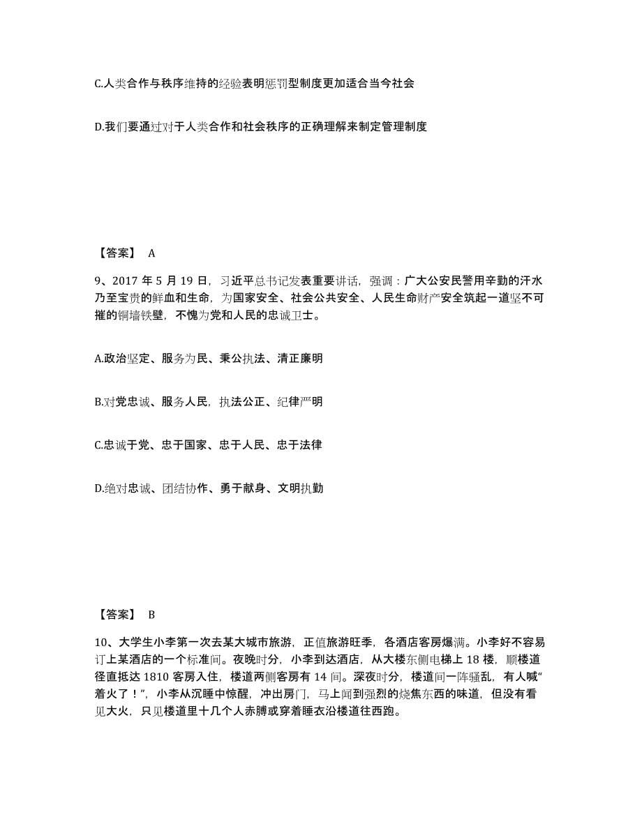 备考2025云南省红河哈尼族彝族自治州弥勒县公安警务辅助人员招聘综合检测试卷A卷含答案_第5页