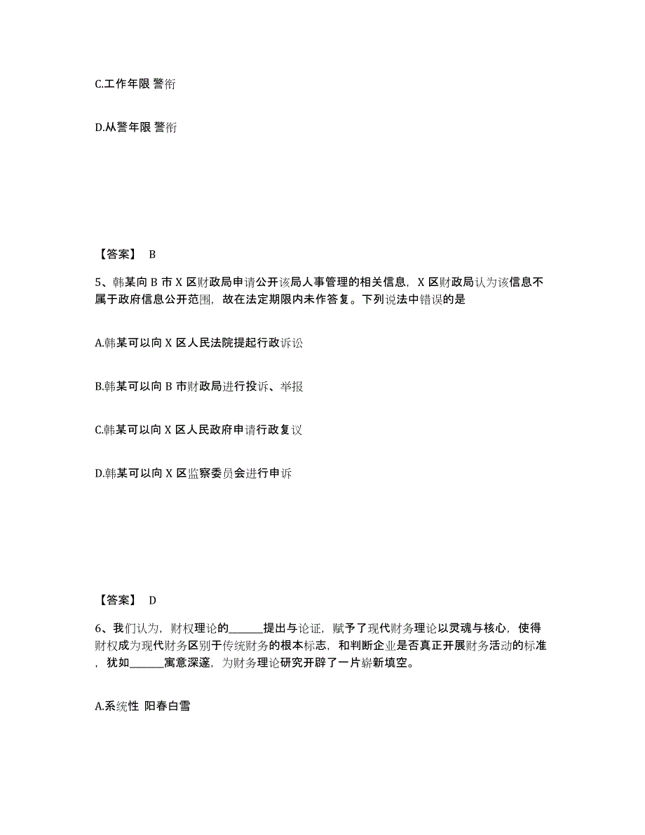 备考2025广东省江门市开平市公安警务辅助人员招聘题库检测试卷B卷附答案_第3页