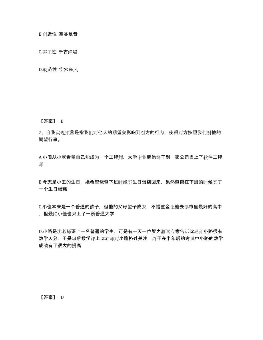 备考2025广东省江门市开平市公安警务辅助人员招聘题库检测试卷B卷附答案_第4页