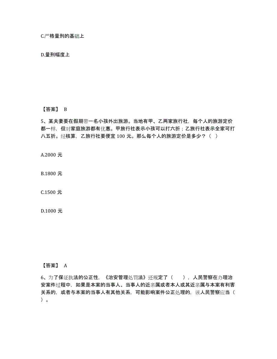 备考2025吉林省吉林市昌邑区公安警务辅助人员招聘提升训练试卷B卷附答案_第3页