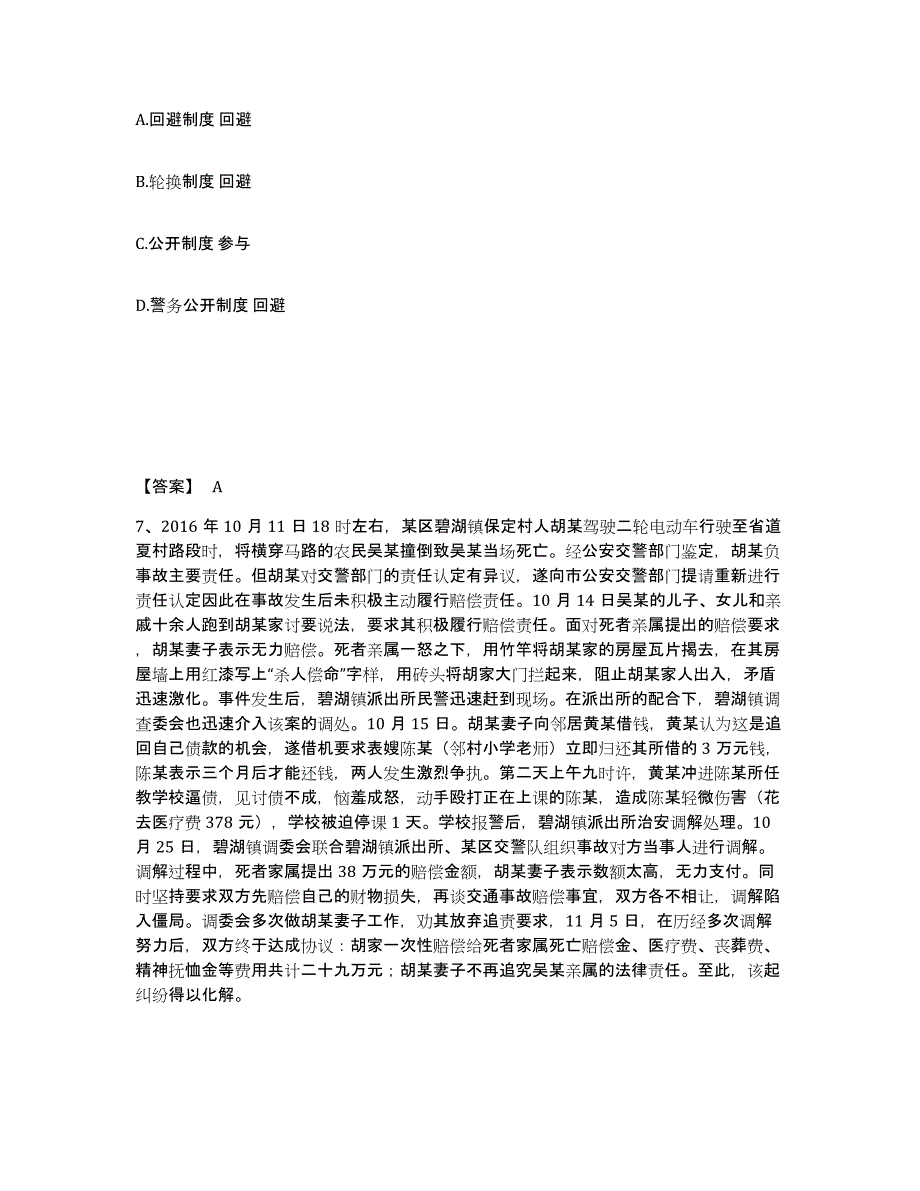 备考2025吉林省吉林市昌邑区公安警务辅助人员招聘提升训练试卷B卷附答案_第4页