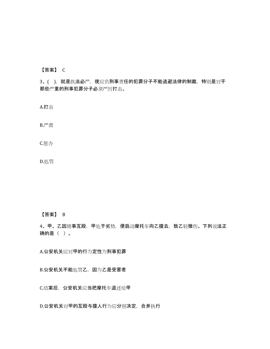 备考2025吉林省延边朝鲜族自治州汪清县公安警务辅助人员招聘自我检测试卷A卷附答案_第2页