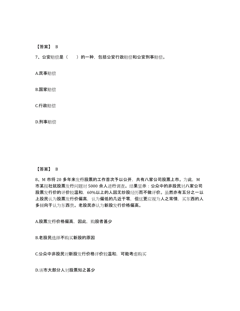 备考2025吉林省延边朝鲜族自治州汪清县公安警务辅助人员招聘自我检测试卷A卷附答案_第4页