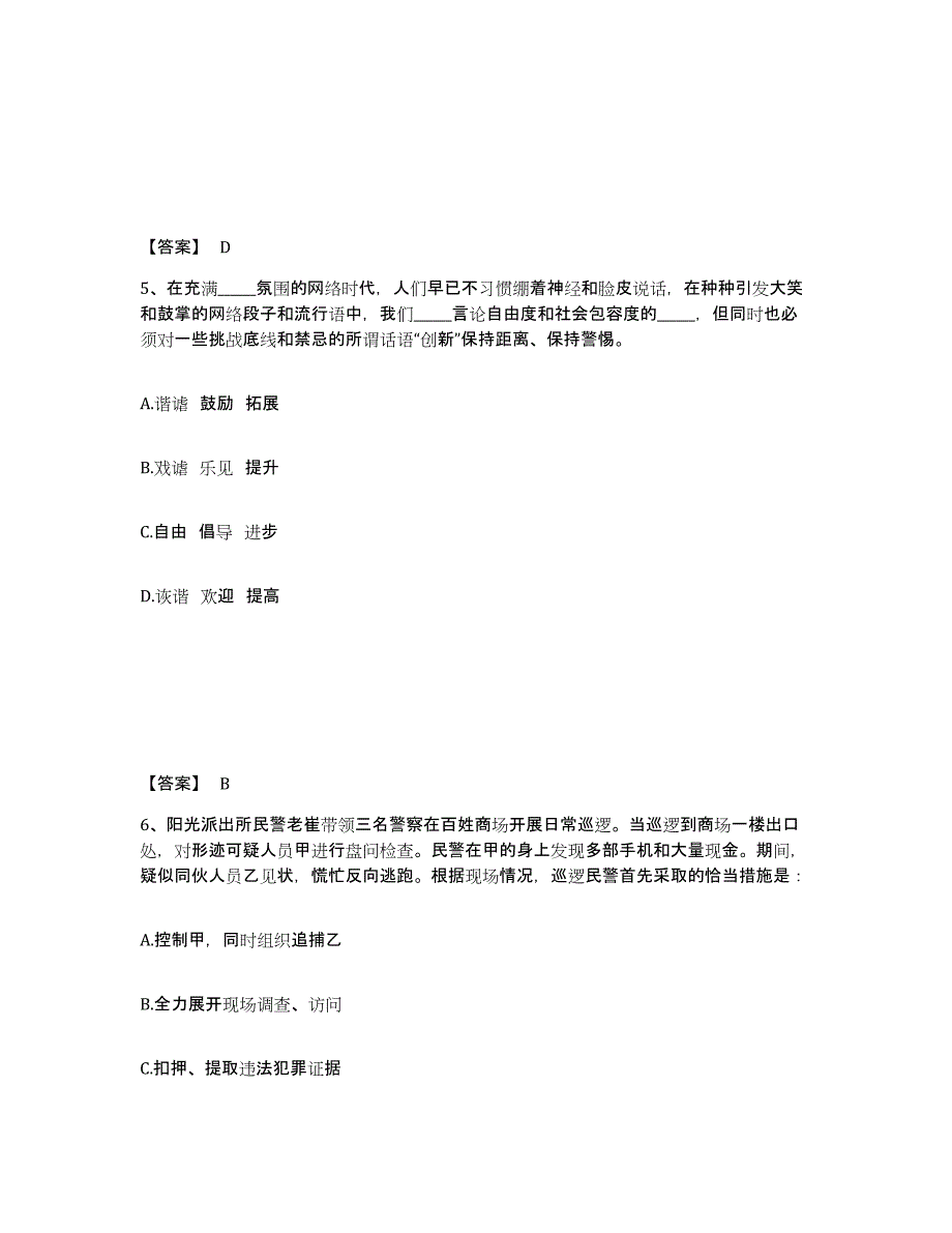 备考2025江苏省淮安市盱眙县公安警务辅助人员招聘模拟题库及答案_第3页