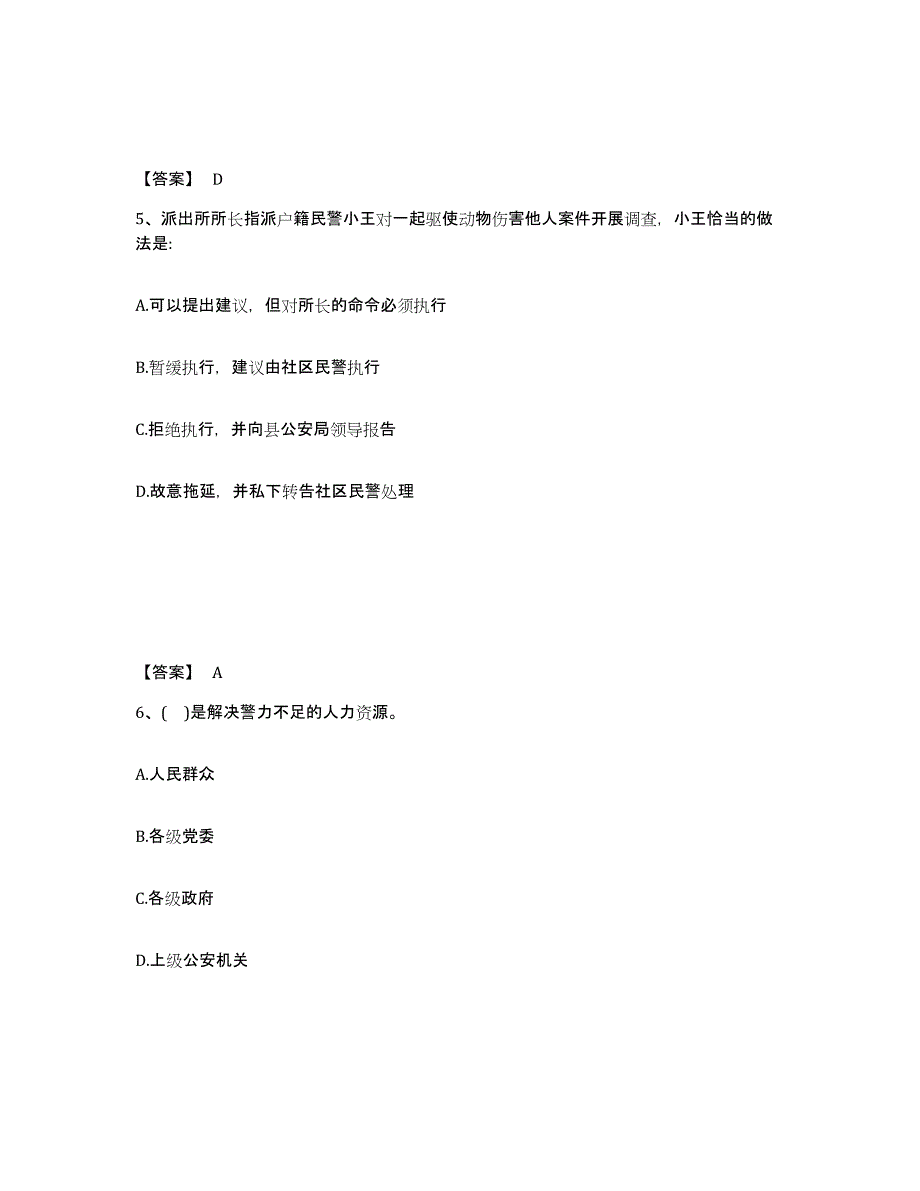 备考2025江西省南昌市南昌县公安警务辅助人员招聘高分通关题型题库附解析答案_第3页