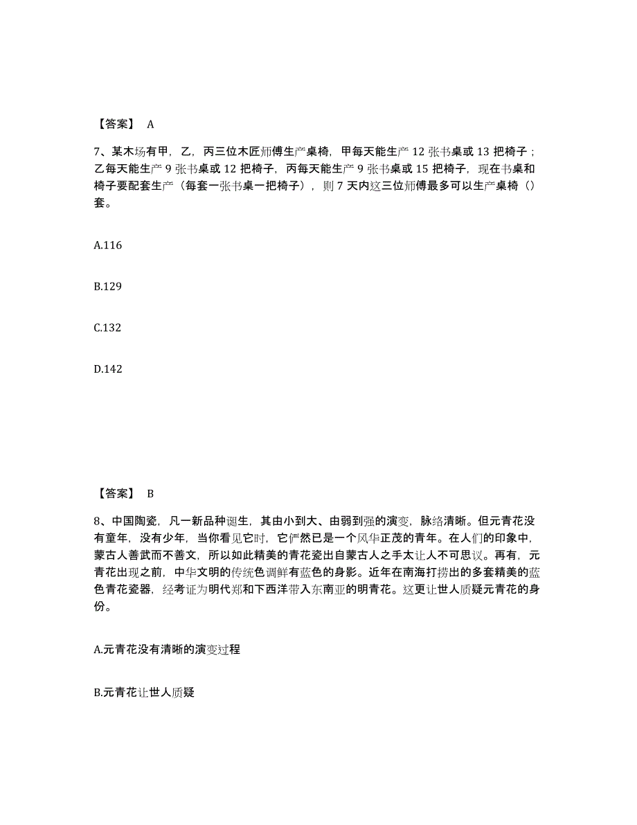 备考2025江西省南昌市南昌县公安警务辅助人员招聘高分通关题型题库附解析答案_第4页