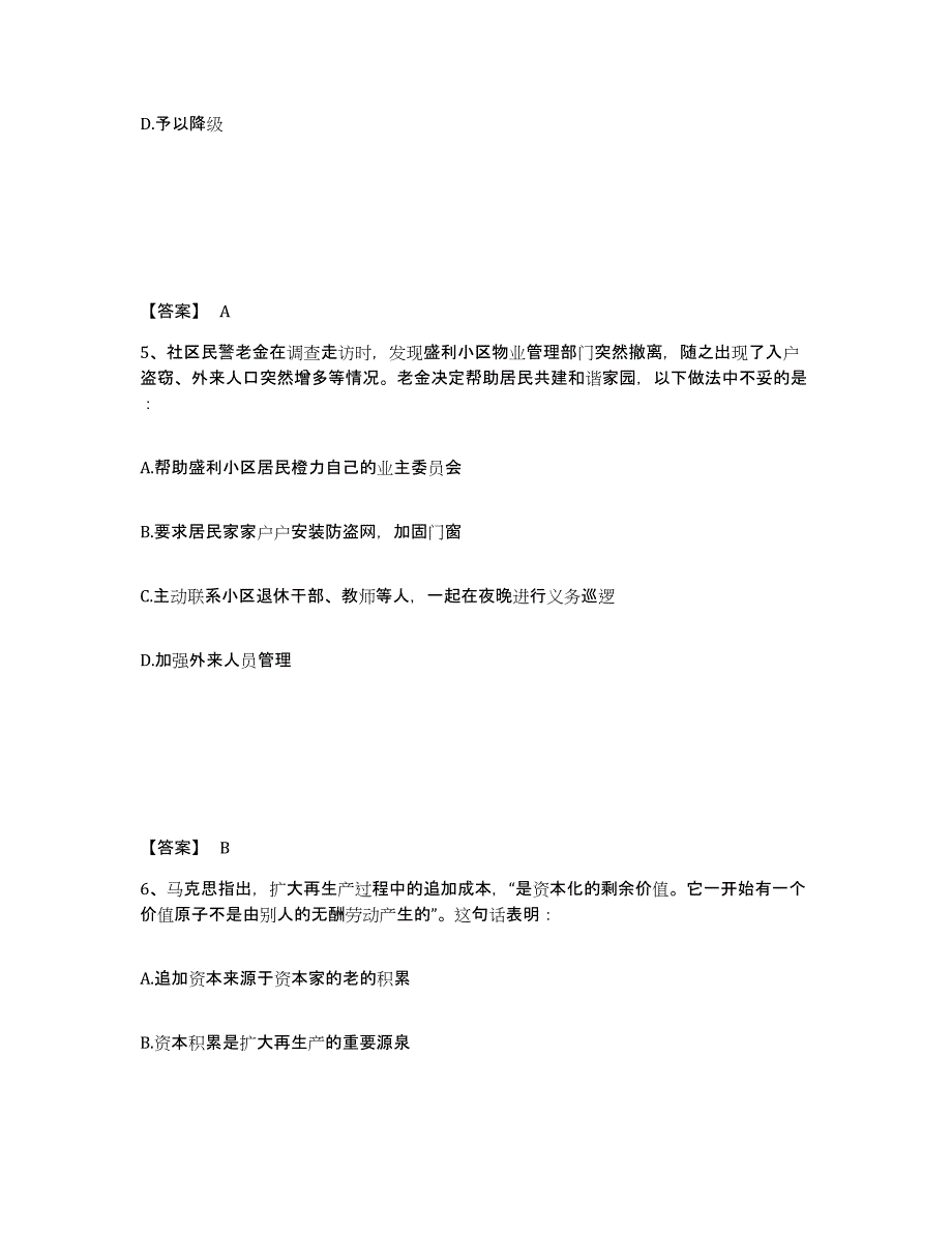 备考2025山东省菏泽市东明县公安警务辅助人员招聘能力测试试卷A卷附答案_第3页