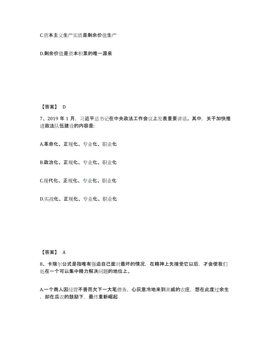 备考2025山东省菏泽市东明县公安警务辅助人员招聘能力测试试卷A卷附答案_第4页