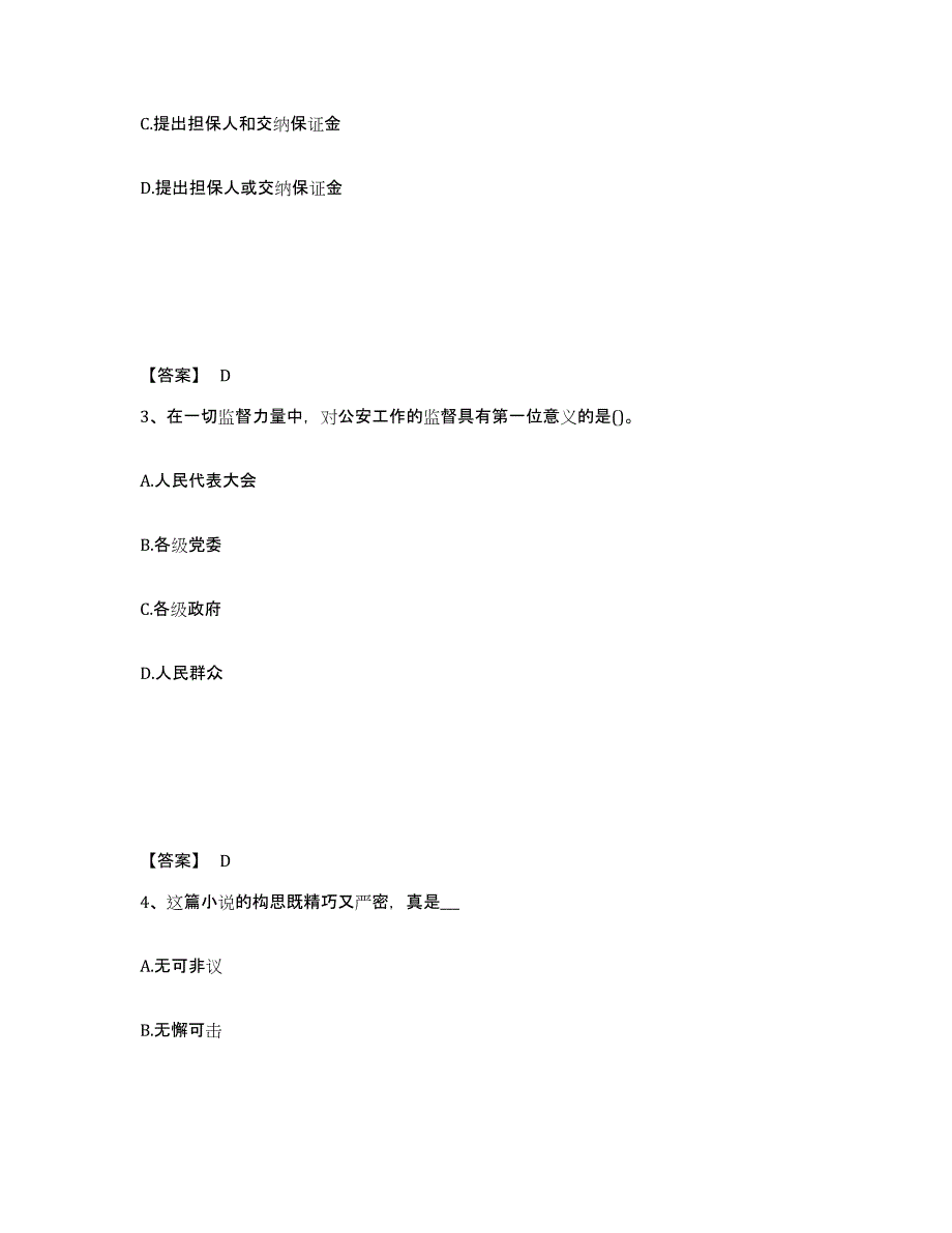 备考2025山东省潍坊市寒亭区公安警务辅助人员招聘能力检测试卷B卷附答案_第2页