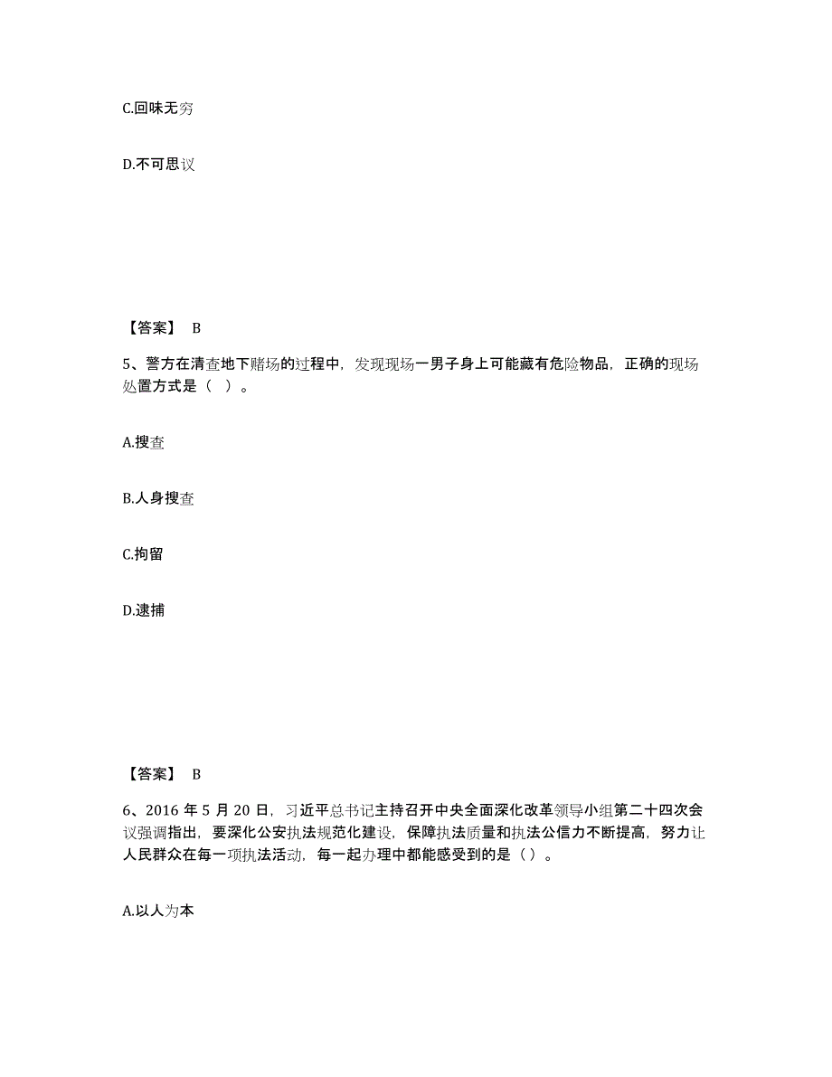 备考2025山东省潍坊市寒亭区公安警务辅助人员招聘能力检测试卷B卷附答案_第3页