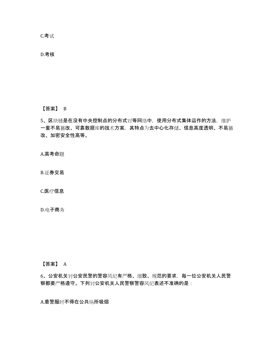 备考2025陕西省延安市宜川县公安警务辅助人员招聘综合检测试卷B卷含答案_第3页