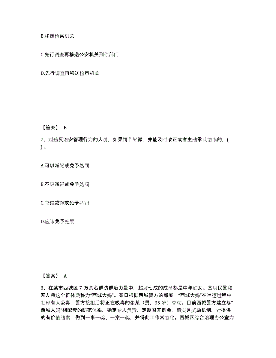 备考2025四川省眉山市洪雅县公安警务辅助人员招聘题库检测试卷B卷附答案_第4页