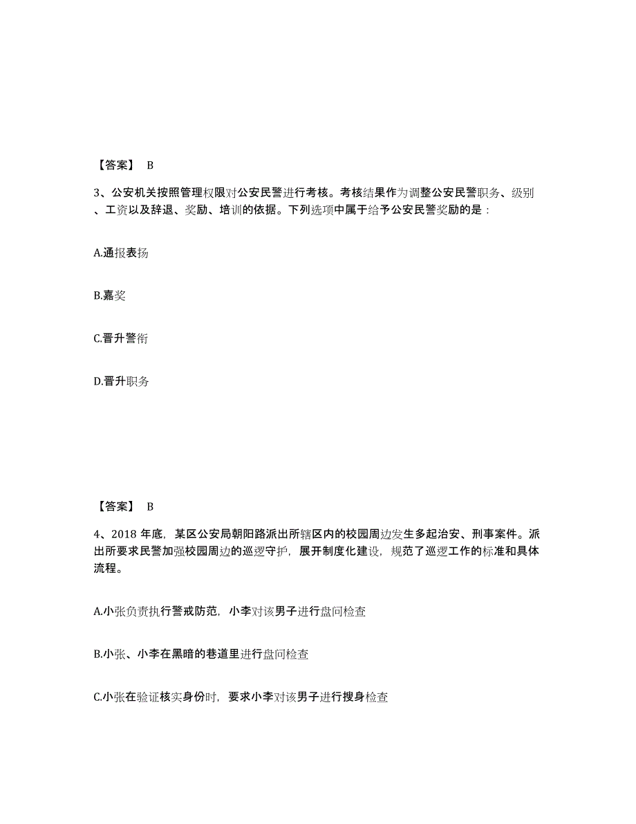 备考2025山东省威海市公安警务辅助人员招聘考前自测题及答案_第2页