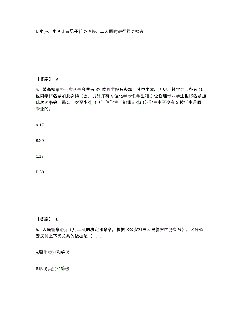 备考2025山东省威海市公安警务辅助人员招聘考前自测题及答案_第3页