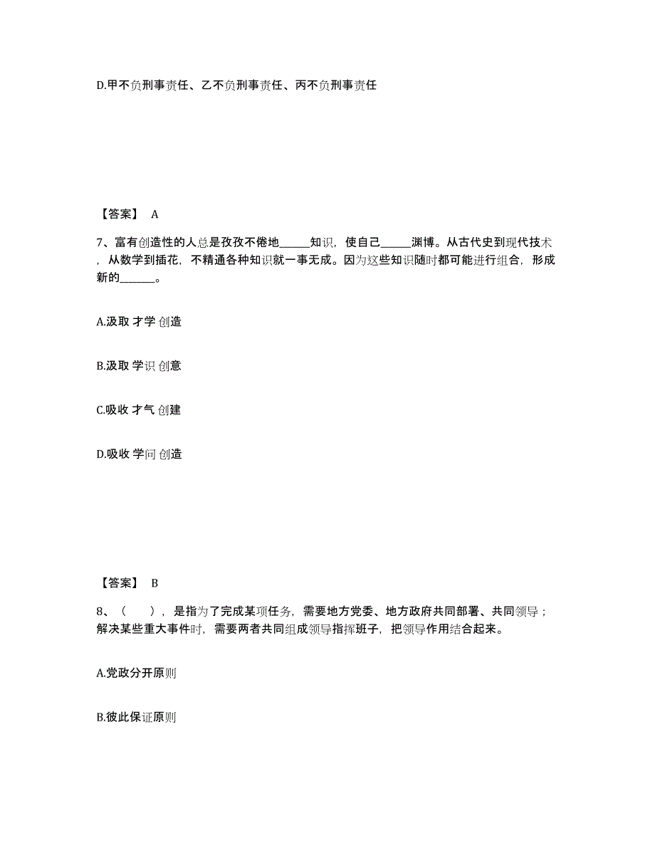 备考2025安徽省六安市霍邱县公安警务辅助人员招聘模拟考试试卷A卷含答案_第4页