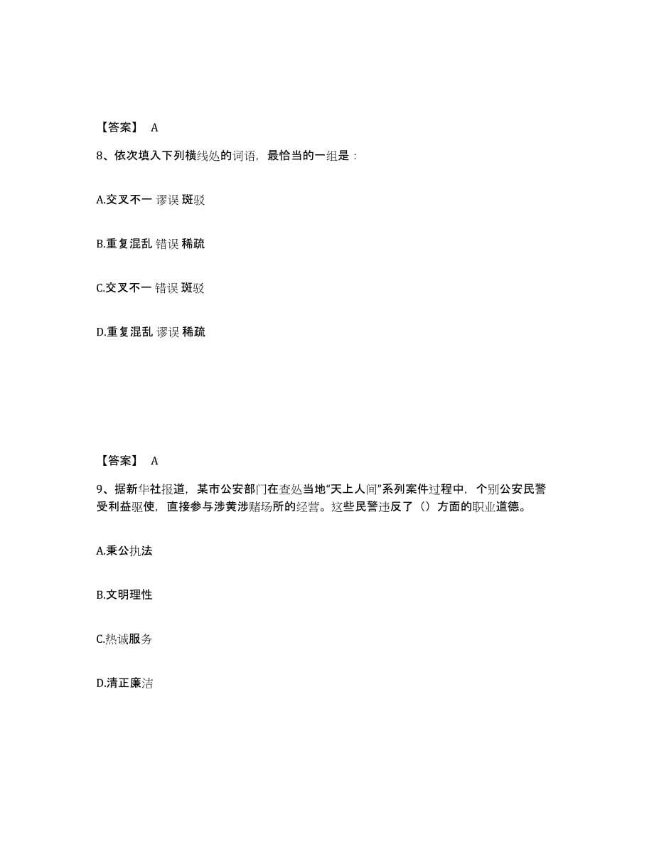 备考2025广东省惠州市惠城区公安警务辅助人员招聘考前冲刺试卷A卷含答案_第5页