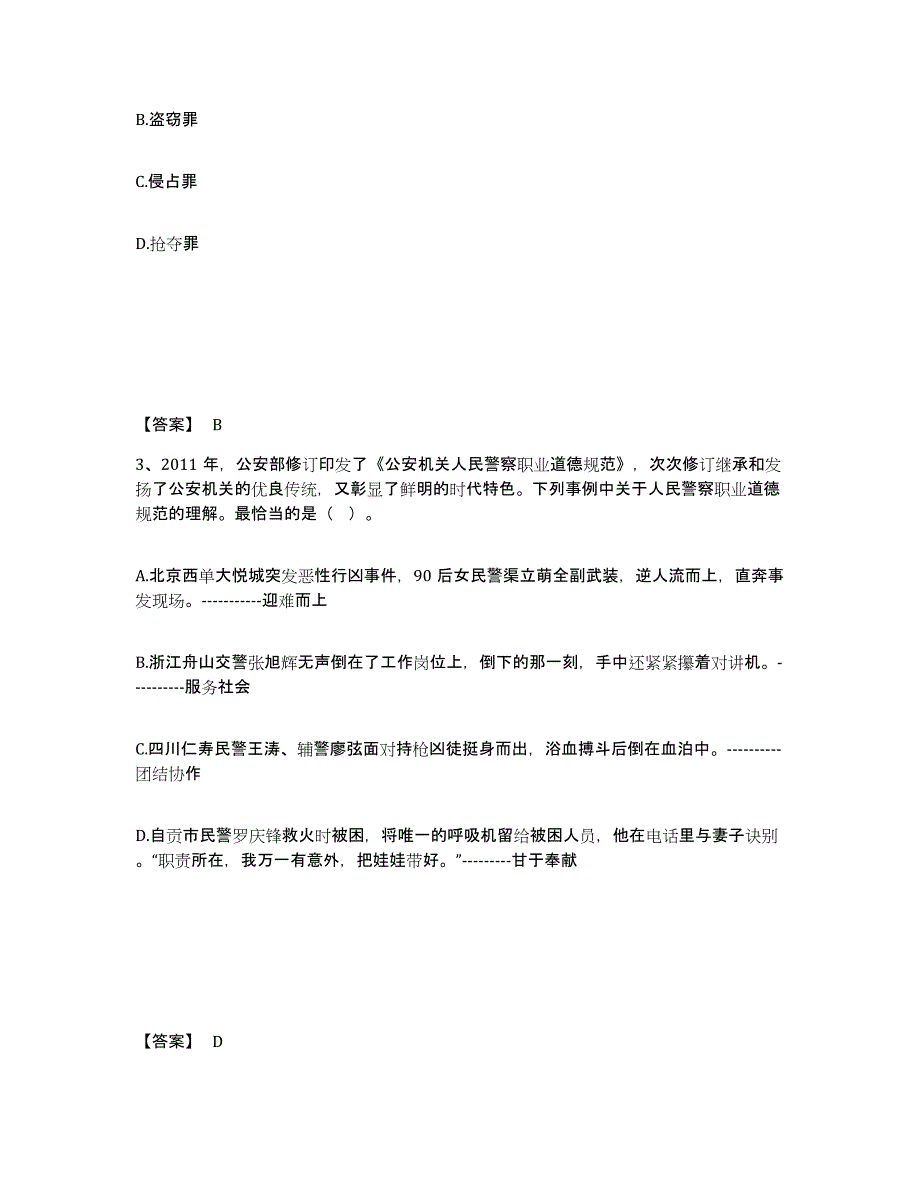 备考2025山西省大同市矿区公安警务辅助人员招聘能力提升试卷B卷附答案_第2页