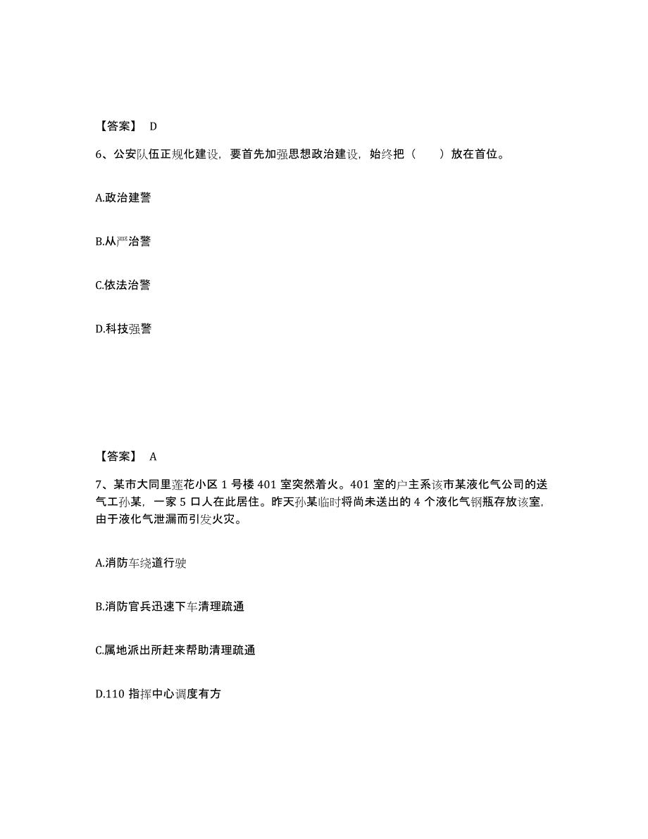 备考2025山西省大同市矿区公安警务辅助人员招聘能力提升试卷B卷附答案_第4页