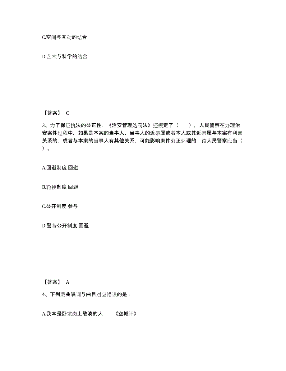 备考2025广西壮族自治区钦州市公安警务辅助人员招聘过关检测试卷A卷附答案_第2页