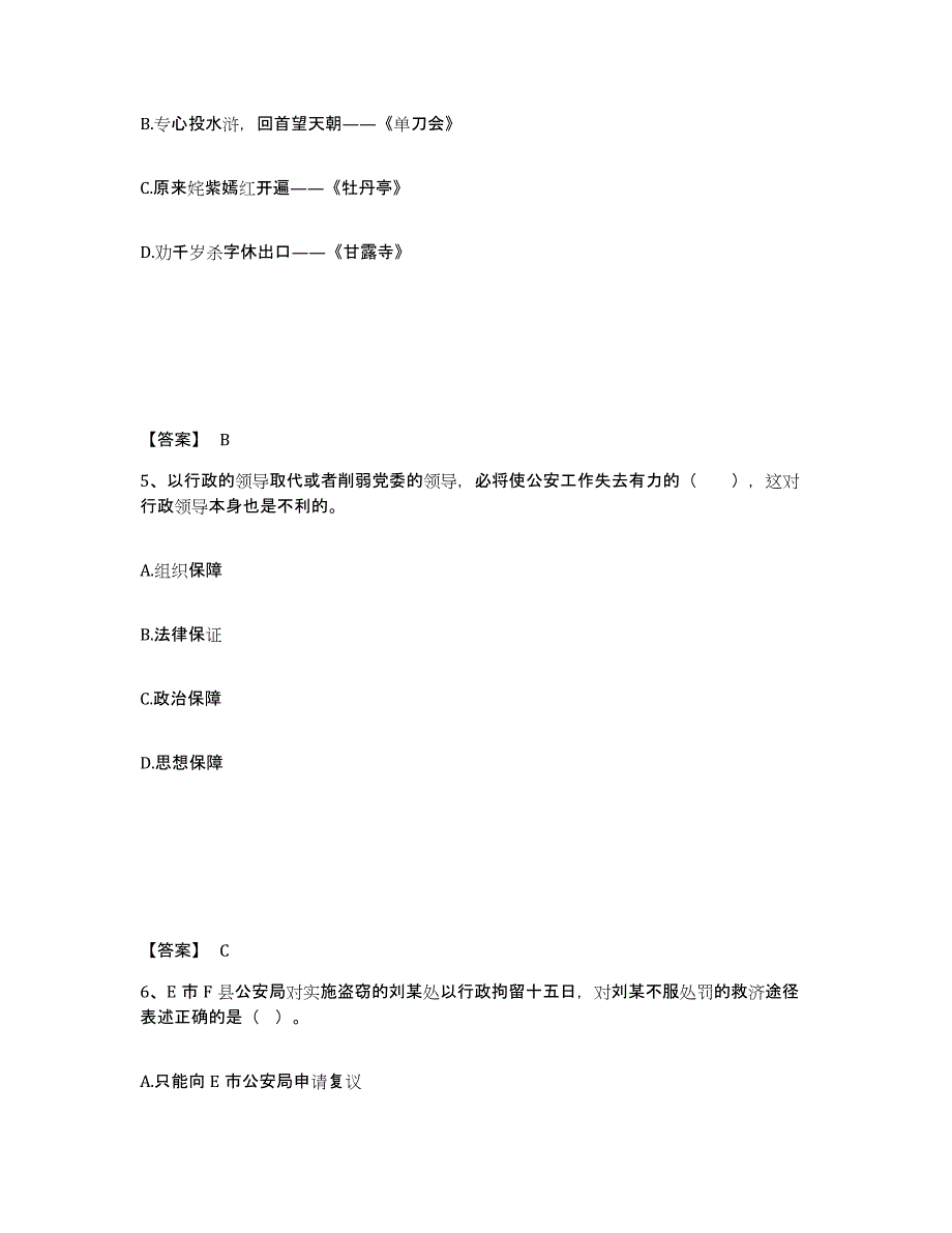 备考2025广西壮族自治区钦州市公安警务辅助人员招聘过关检测试卷A卷附答案_第3页