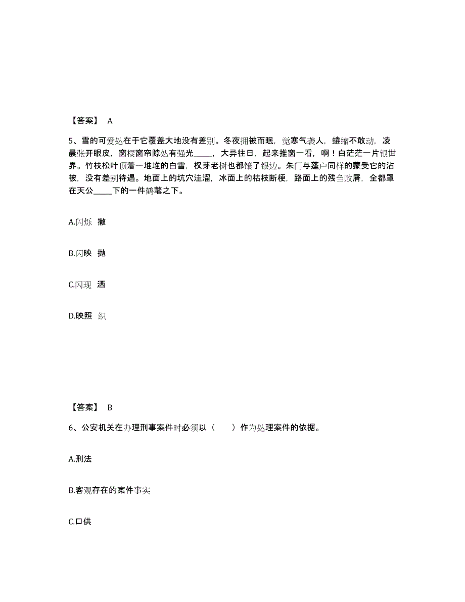 备考2025内蒙古自治区呼伦贝尔市阿荣旗公安警务辅助人员招聘押题练习试题B卷含答案_第3页