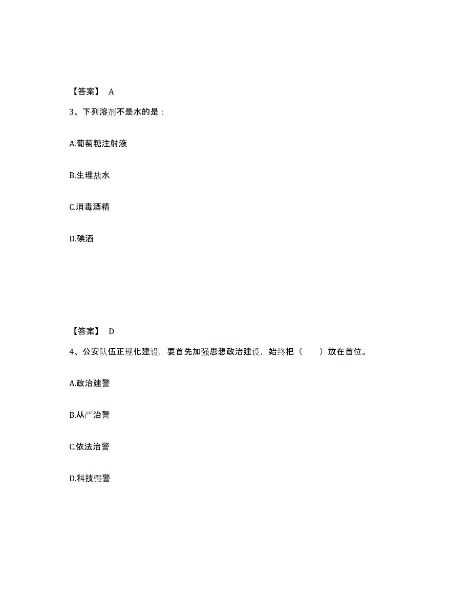 备考2025陕西省宝鸡市眉县公安警务辅助人员招聘模拟考试试卷A卷含答案_第2页