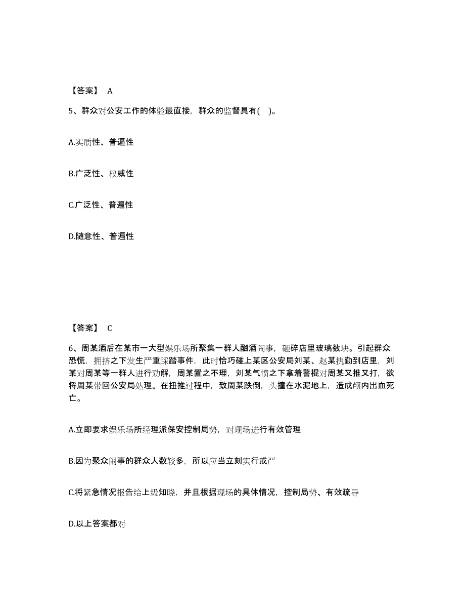 备考2025陕西省宝鸡市眉县公安警务辅助人员招聘模拟考试试卷A卷含答案_第3页