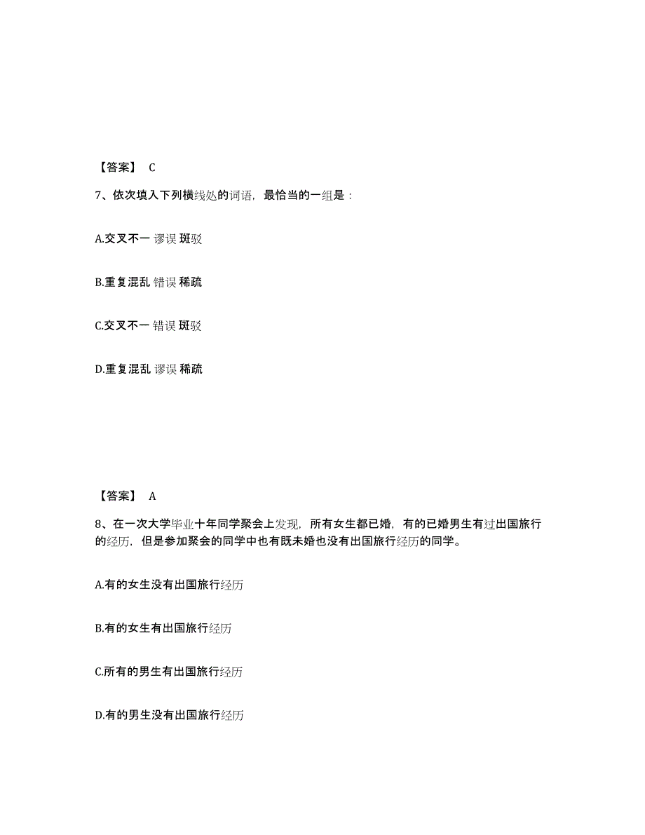 备考2025陕西省宝鸡市眉县公安警务辅助人员招聘模拟考试试卷A卷含答案_第4页