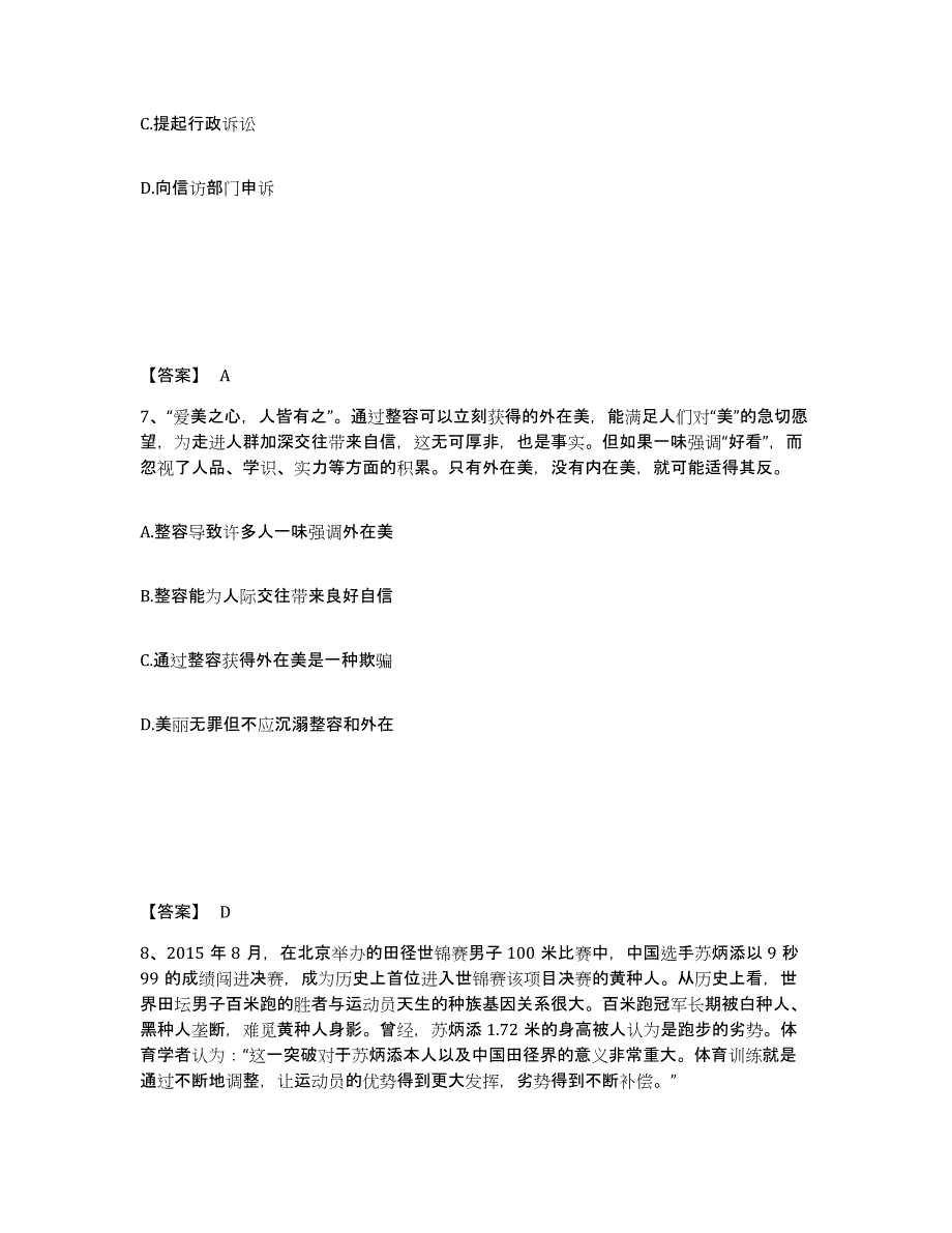 备考2025四川省广安市邻水县公安警务辅助人员招聘题库与答案_第4页