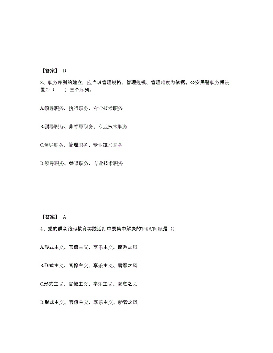 备考2025内蒙古自治区锡林郭勒盟多伦县公安警务辅助人员招聘典型题汇编及答案_第2页