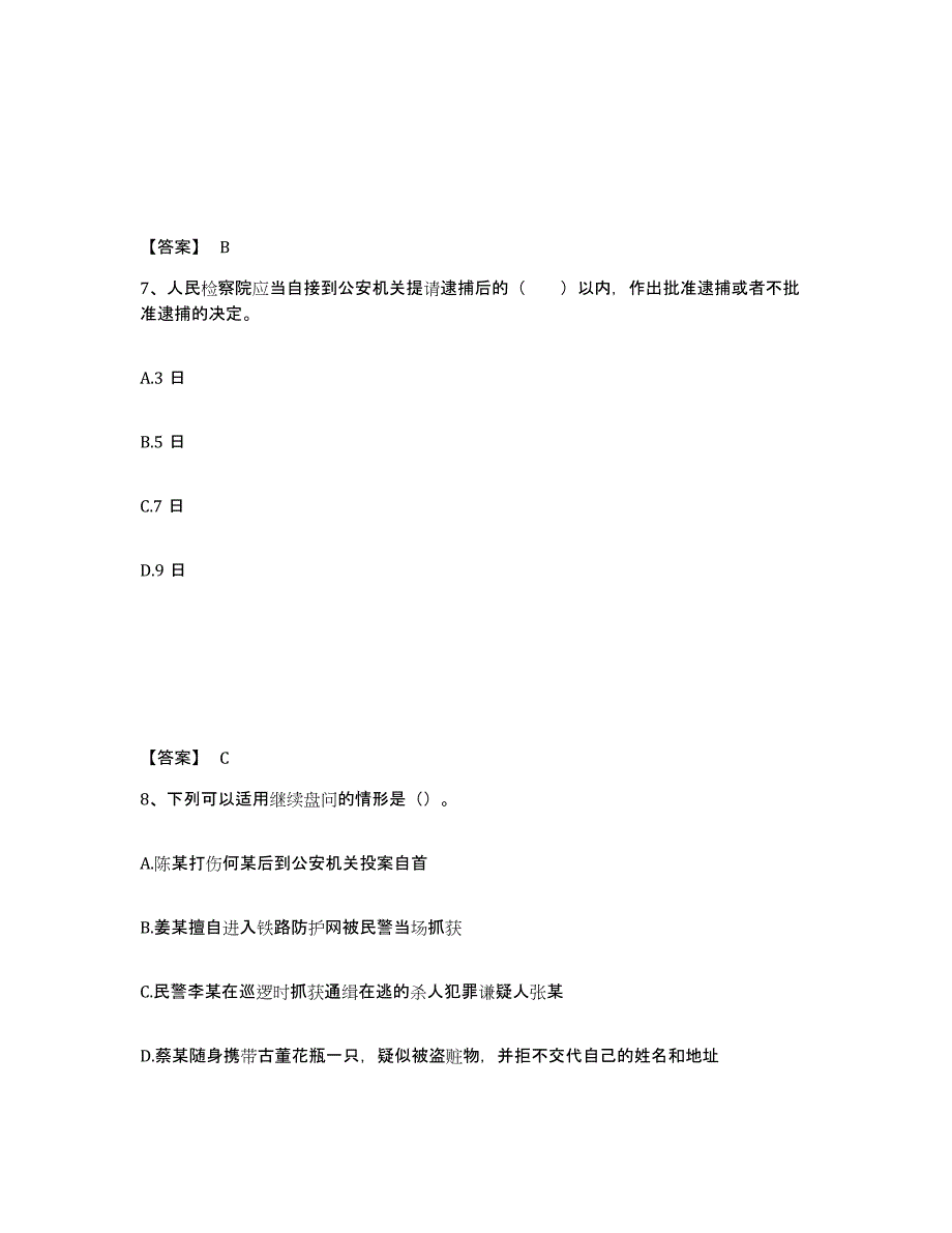 备考2025内蒙古自治区锡林郭勒盟多伦县公安警务辅助人员招聘典型题汇编及答案_第4页