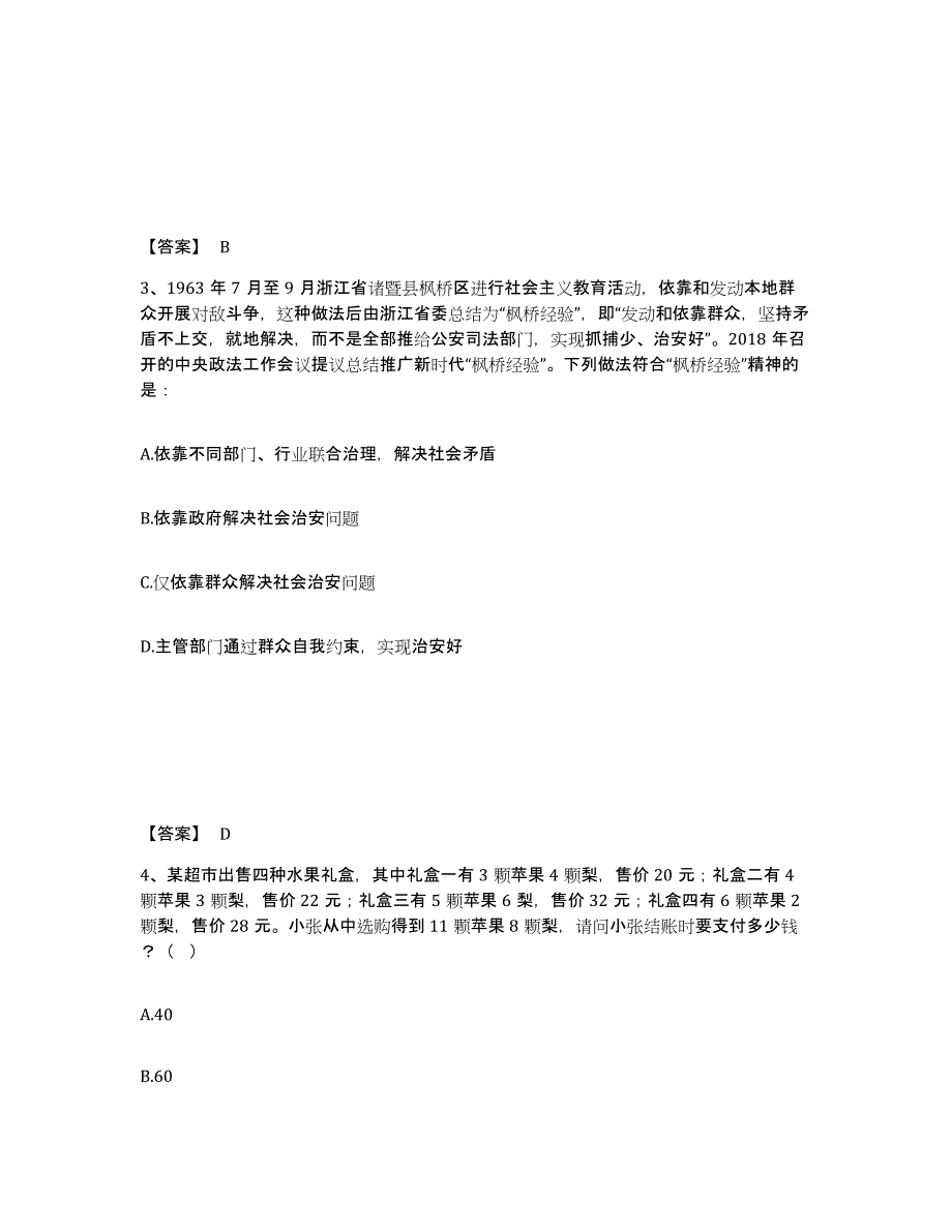 备考2025山东省烟台市公安警务辅助人员招聘押题练习试题B卷含答案_第2页