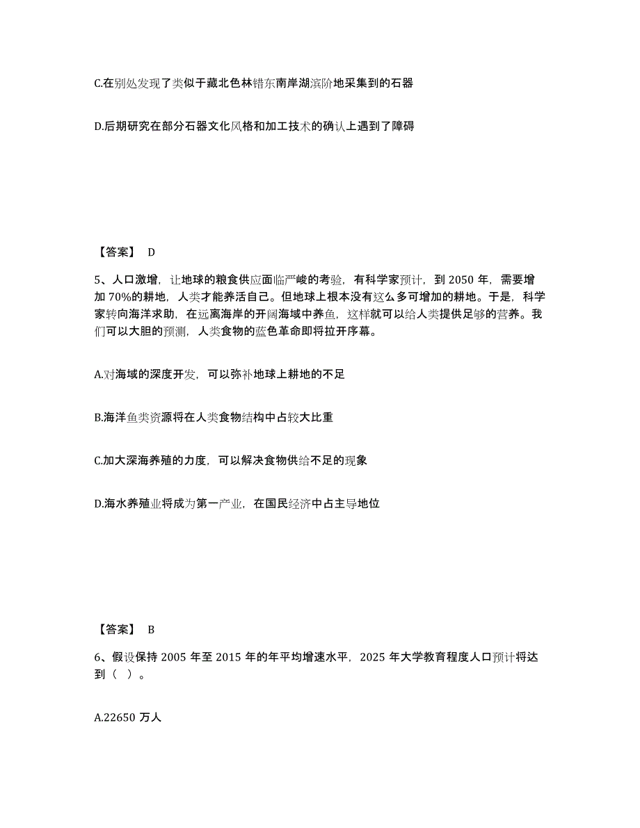 备考2025贵州省黔南布依族苗族自治州荔波县公安警务辅助人员招聘高分通关题库A4可打印版_第3页