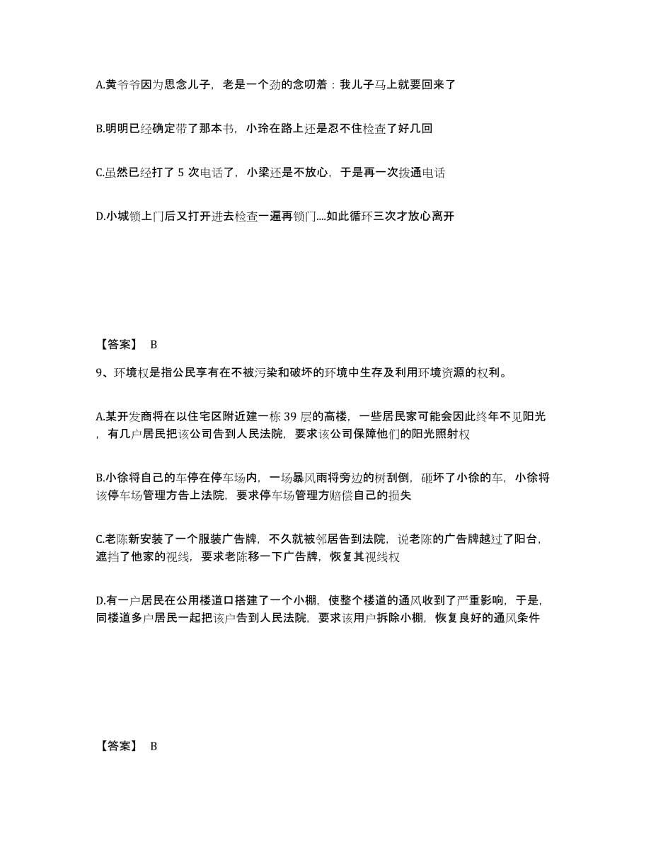 备考2025贵州省黔南布依族苗族自治州荔波县公安警务辅助人员招聘高分通关题库A4可打印版_第5页