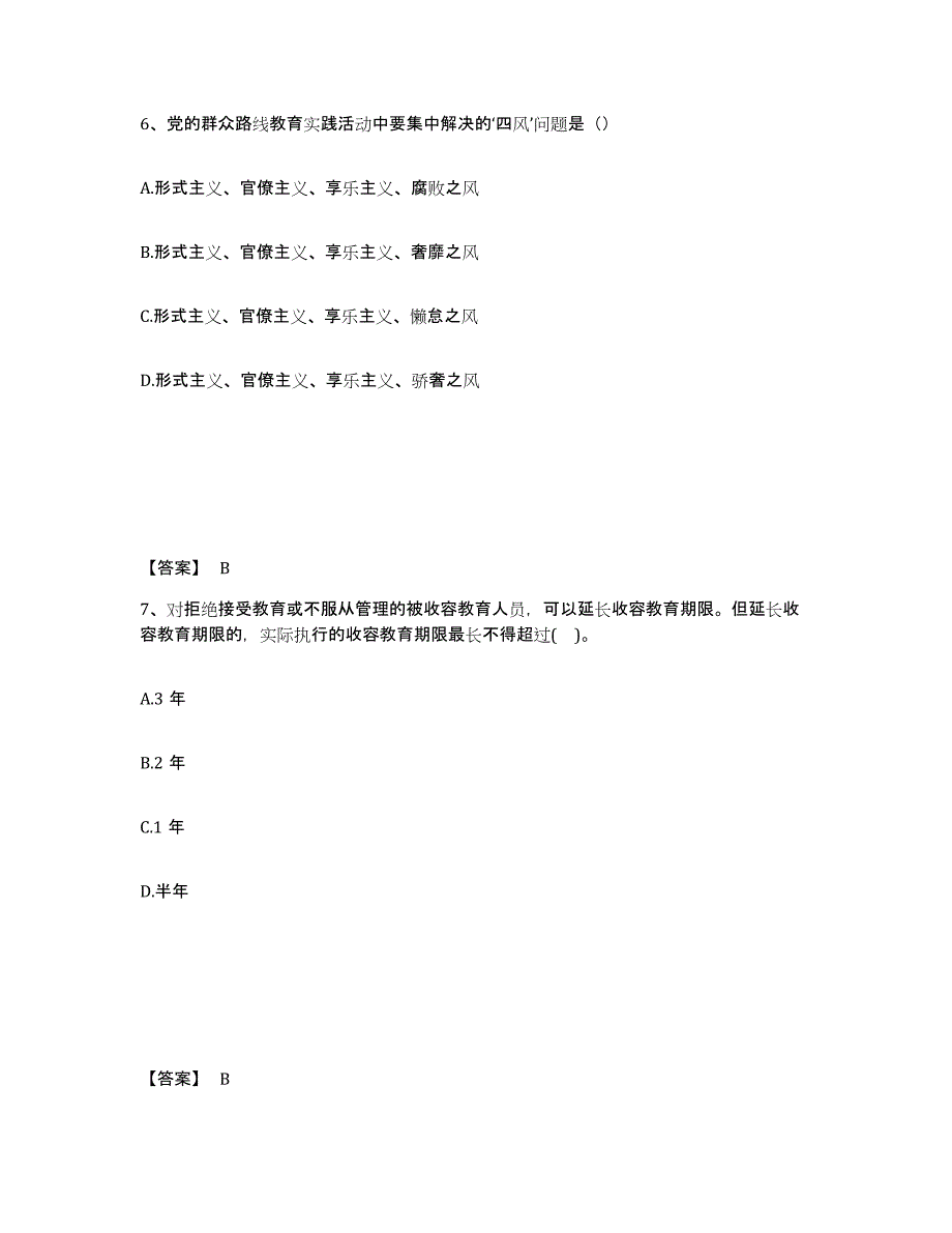 备考2025江苏省扬州市高邮市公安警务辅助人员招聘题库综合试卷B卷附答案_第4页