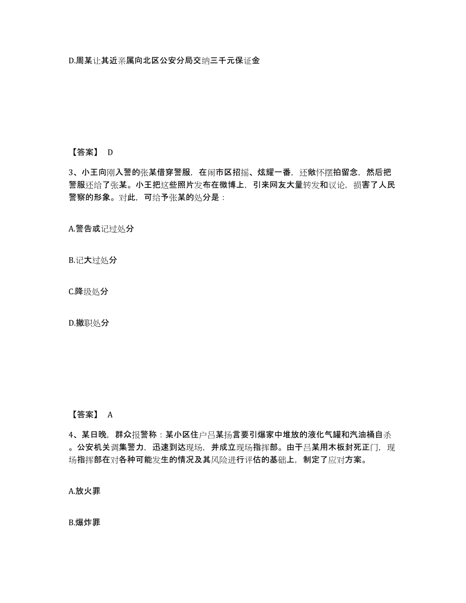 备考2025广东省广州市从化市公安警务辅助人员招聘模拟试题（含答案）_第2页