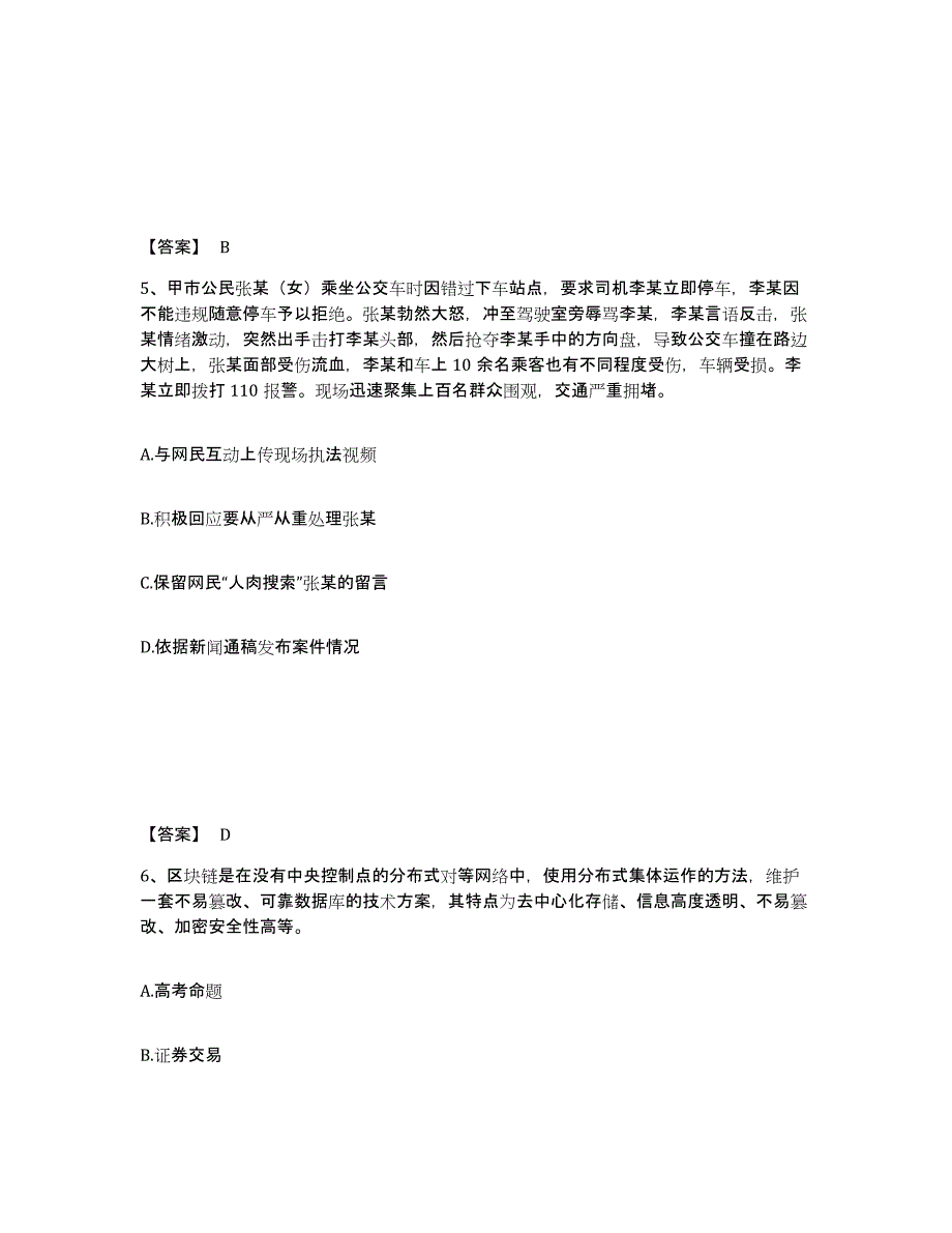 备考2025广西壮族自治区钦州市钦北区公安警务辅助人员招聘典型题汇编及答案_第3页