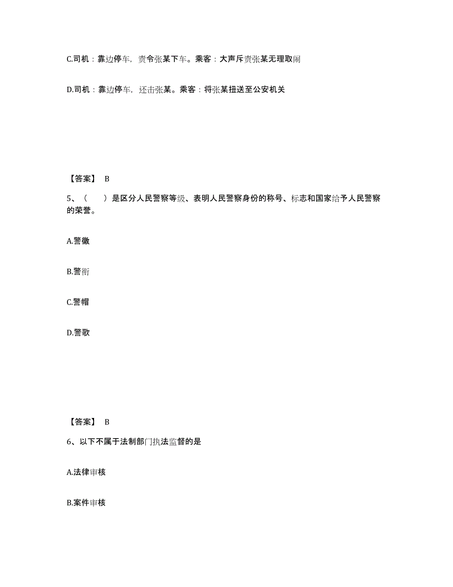 备考2025四川省乐山市五通桥区公安警务辅助人员招聘模拟题库及答案_第3页