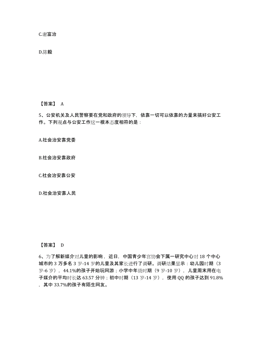 备考2025山东省泰安市东平县公安警务辅助人员招聘高分题库附答案_第3页