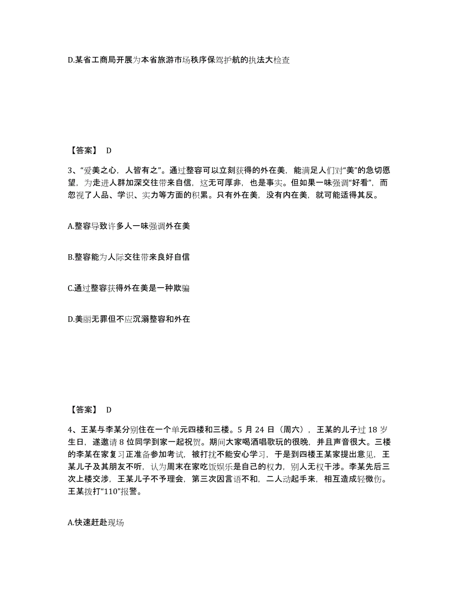 备考2025云南省西双版纳傣族自治州公安警务辅助人员招聘模拟考试试卷B卷含答案_第2页