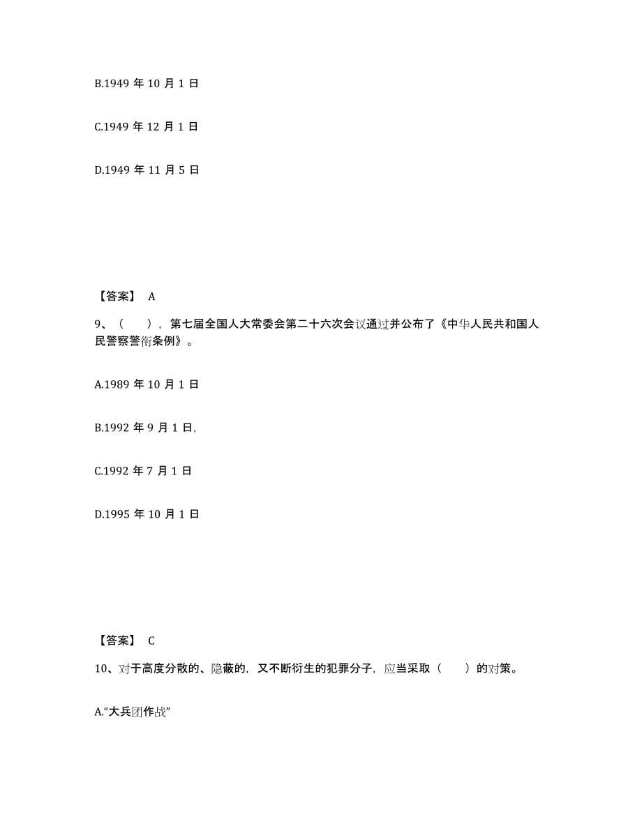 备考2025云南省西双版纳傣族自治州公安警务辅助人员招聘模拟考试试卷B卷含答案_第5页