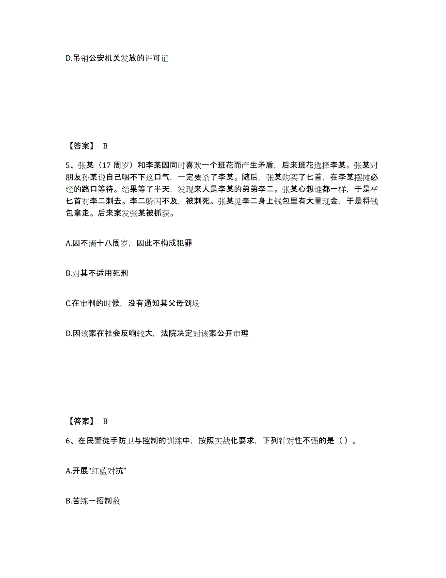 备考2025山东省滨州市阳信县公安警务辅助人员招聘通关题库(附答案)_第3页