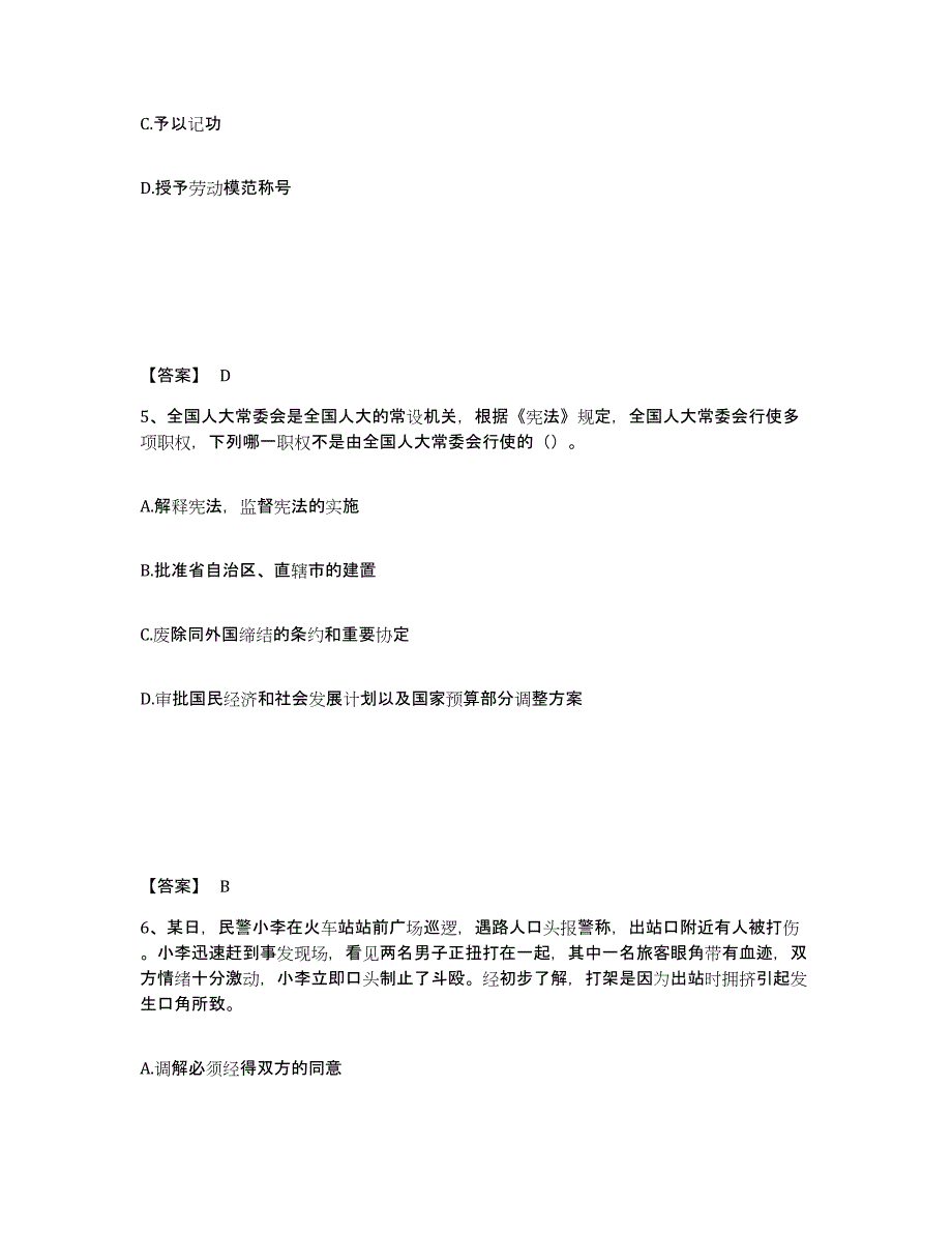 备考2025广东省肇庆市怀集县公安警务辅助人员招聘模拟考核试卷含答案_第3页