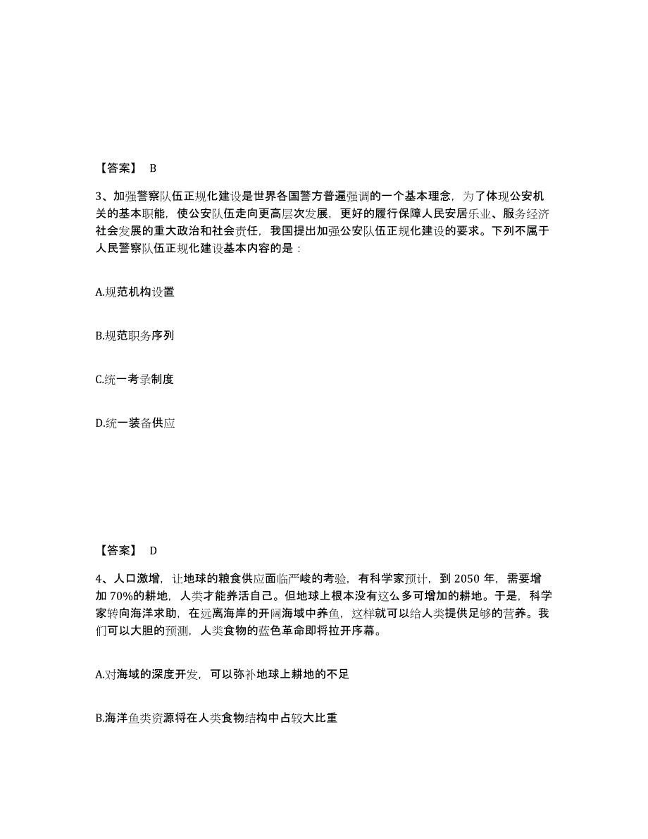 备考2025天津市北辰区公安警务辅助人员招聘自我提分评估(附答案)_第2页