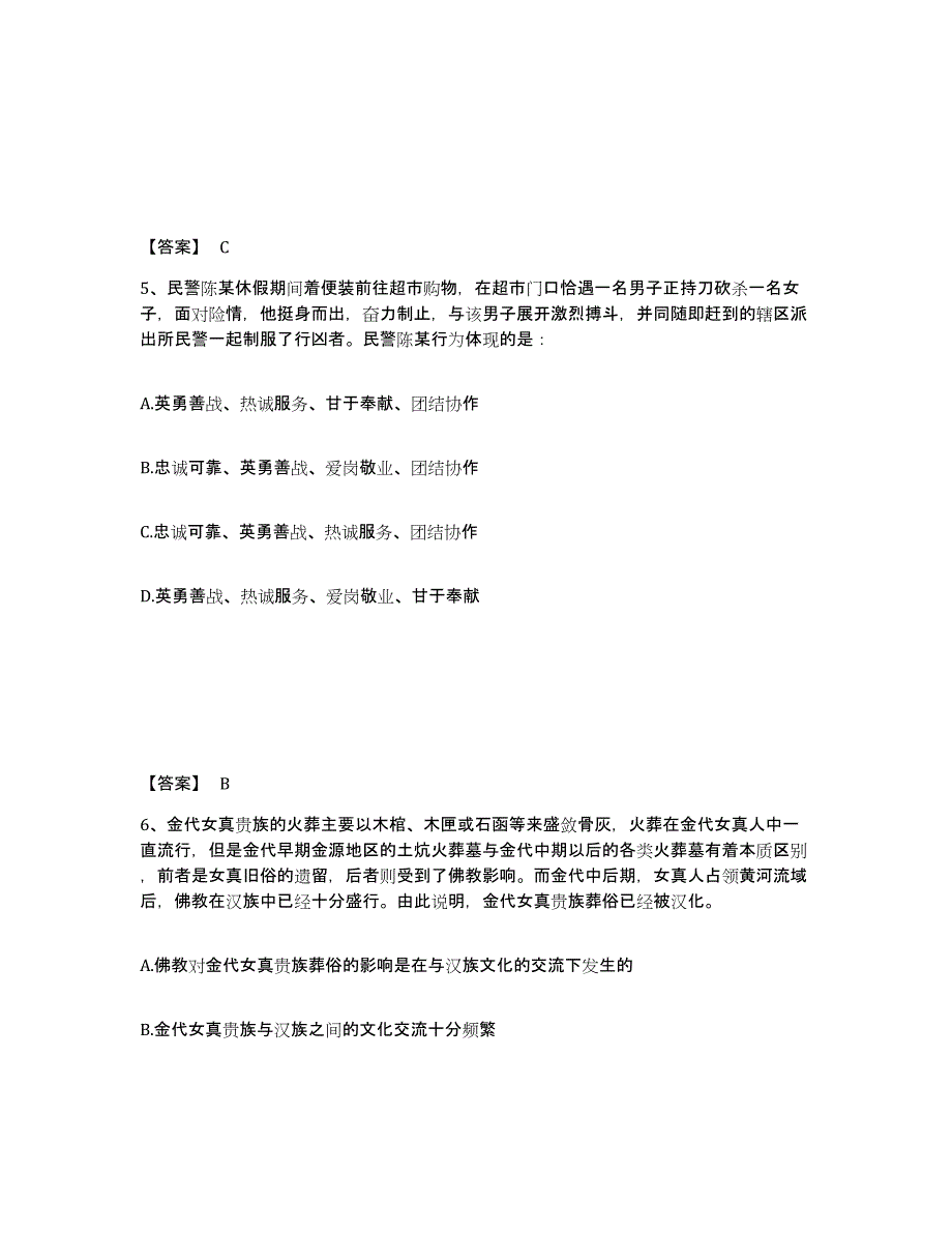 备考2025陕西省渭南市蒲城县公安警务辅助人员招聘模拟试题（含答案）_第3页