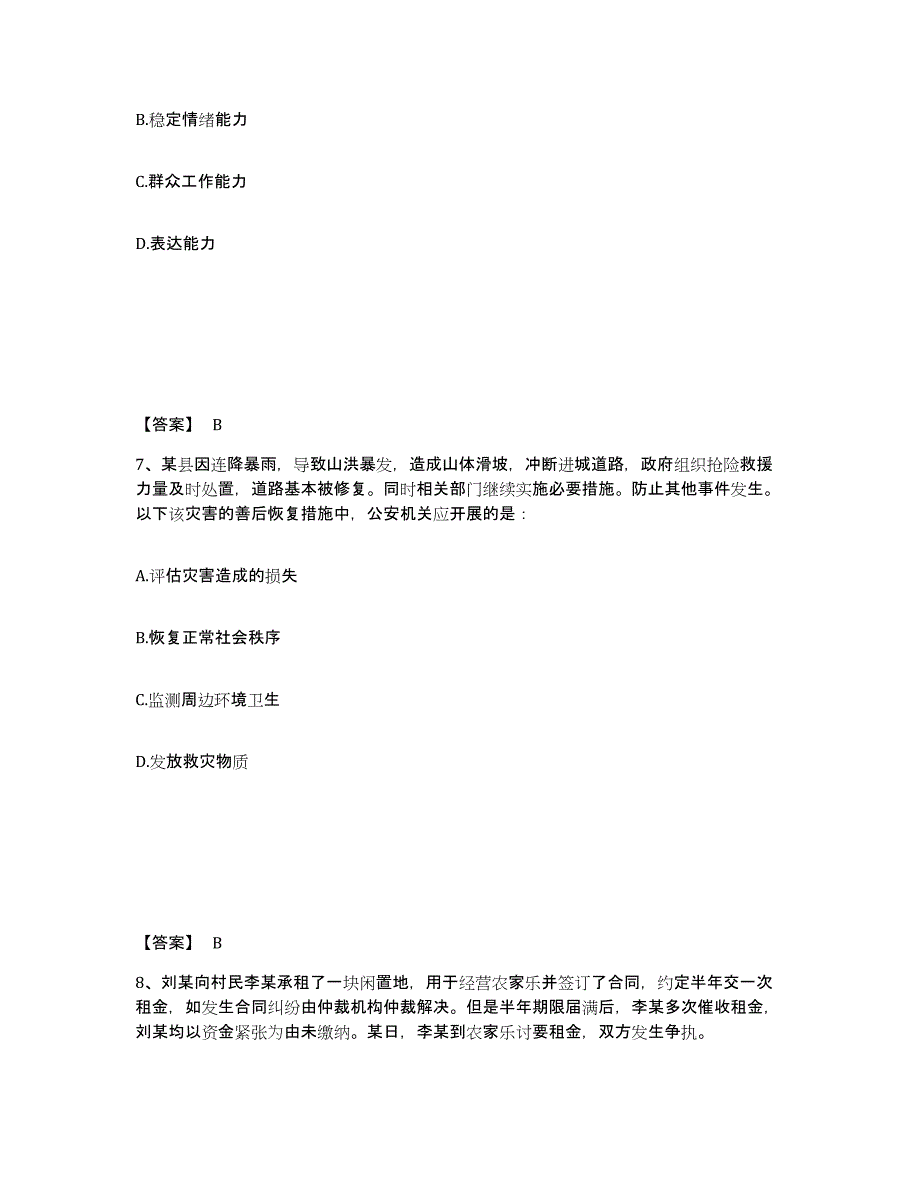 备考2025贵州省黔东南苗族侗族自治州施秉县公安警务辅助人员招聘综合练习试卷B卷附答案_第4页