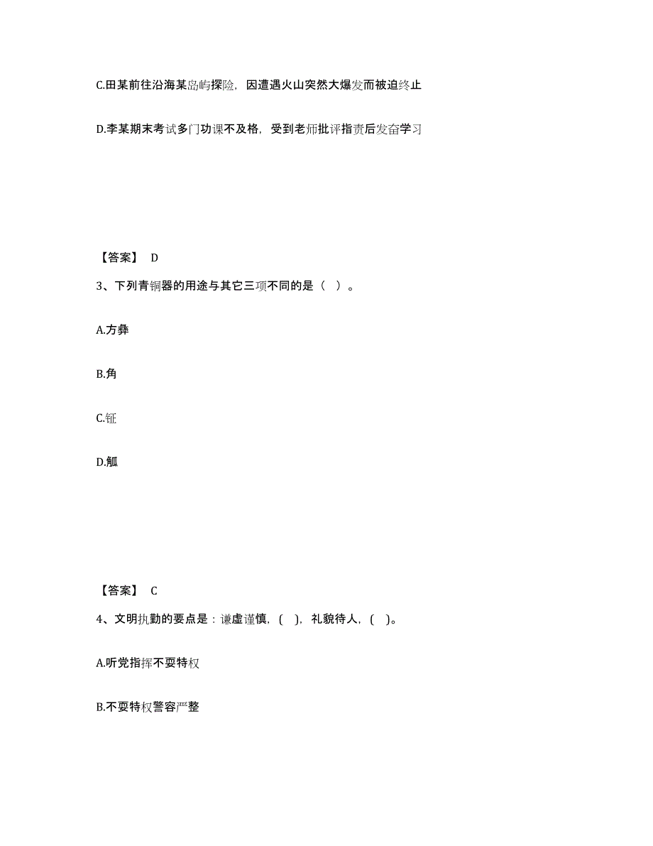 备考2025江苏省苏州市相城区公安警务辅助人员招聘自我提分评估(附答案)_第2页