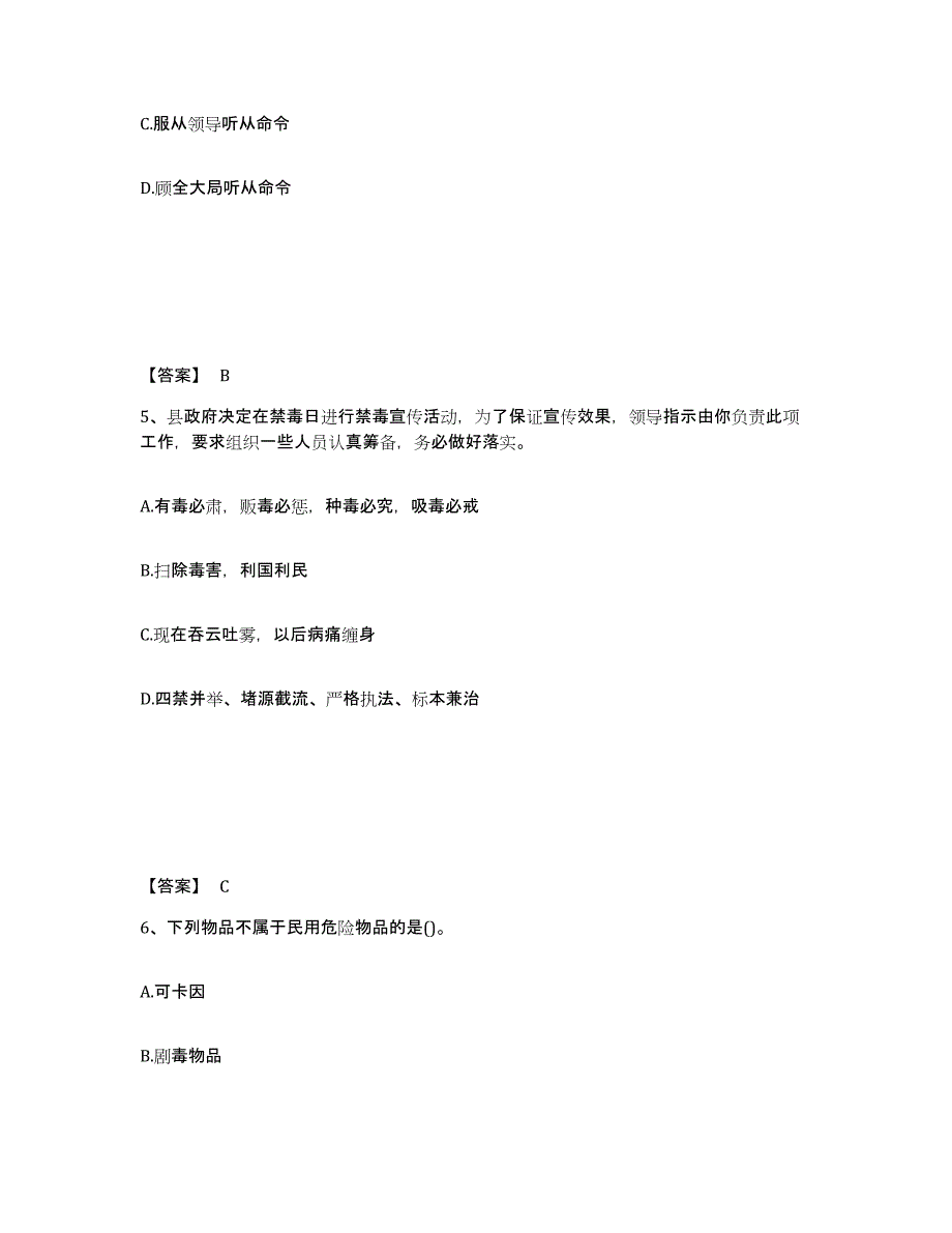 备考2025江苏省苏州市相城区公安警务辅助人员招聘自我提分评估(附答案)_第3页